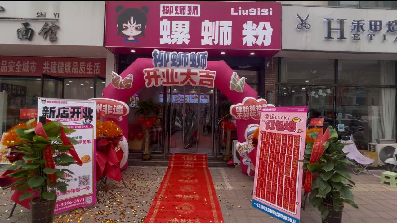 柳蛳蛳螺蛳粉加盟.jpg