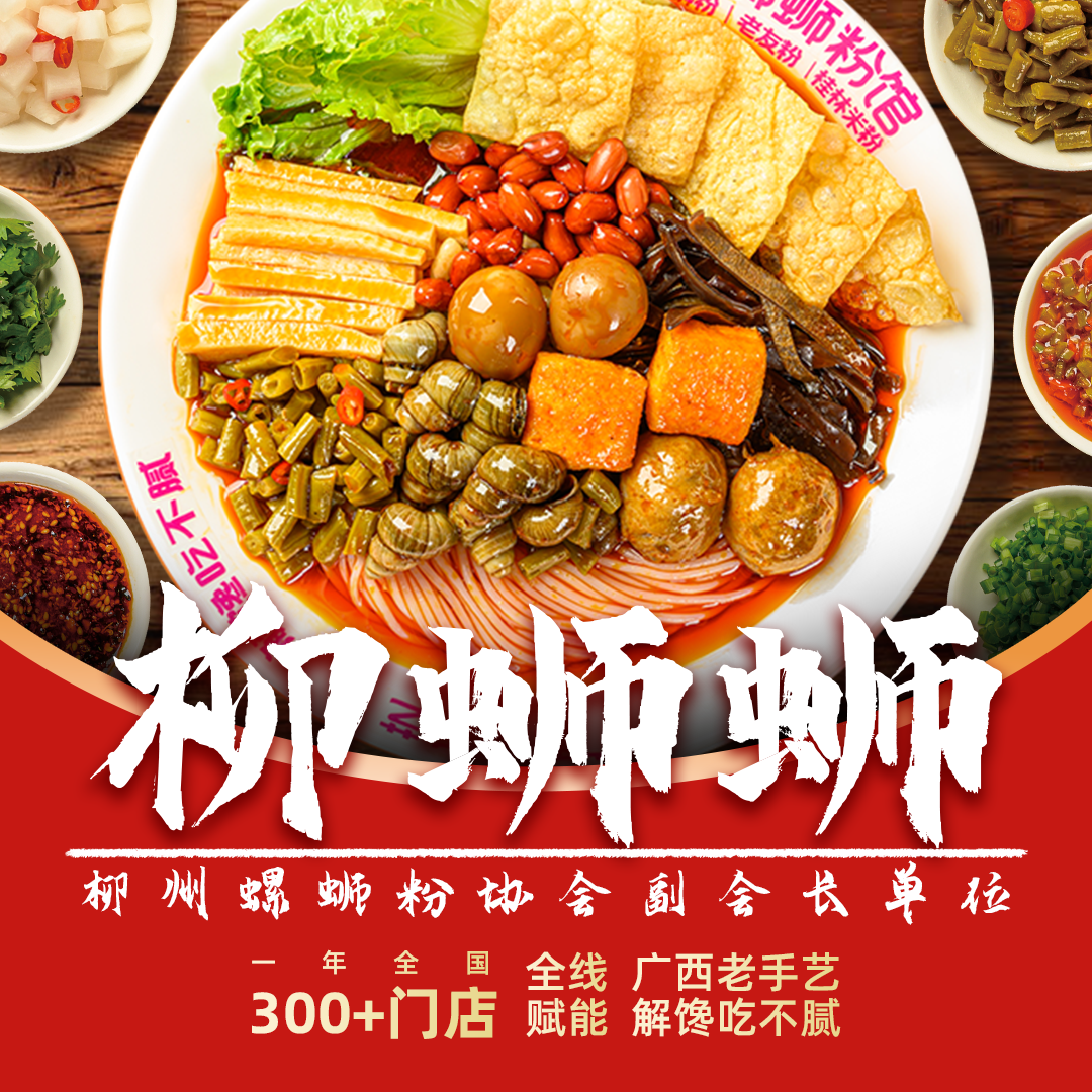 柳蛳蛳炸串