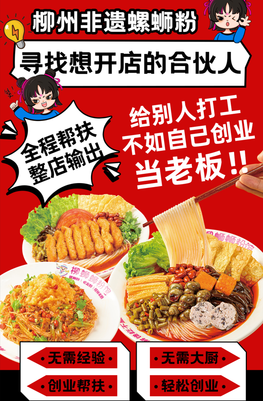 螺蛳粉加盟选哪个品牌比较好？