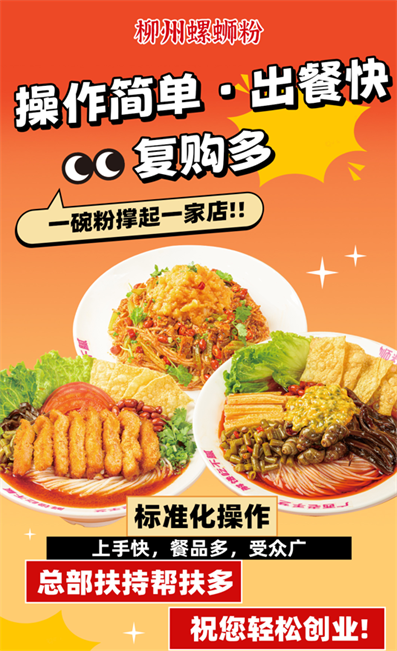 加盟柳州螺蛳粉大概需要多少钱.png