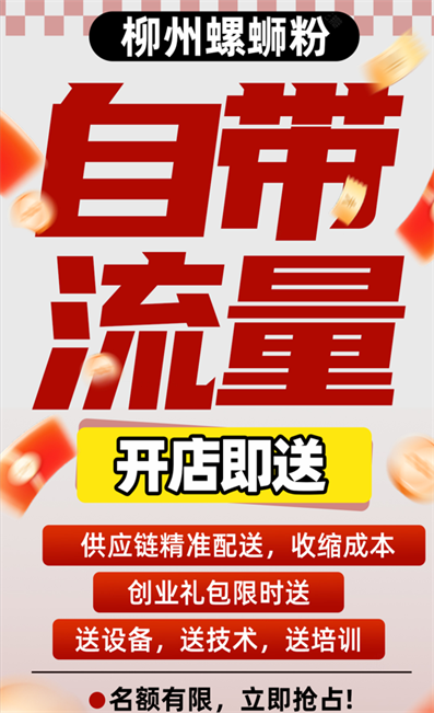 加盟螺蛳粉选哪个品牌合适？