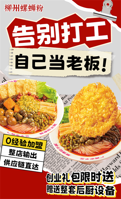 螺蛳粉加盟一般需要投入多少钱.png