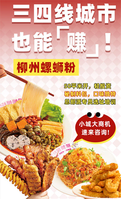 理性看螺蛳粉加盟店排行榜前十名：选对比排名重要