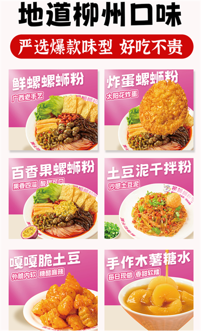 加盟柳蛳蛳螺蛳粉连锁店.png 加盟柳蛳蛳螺蛳粉连锁店.png