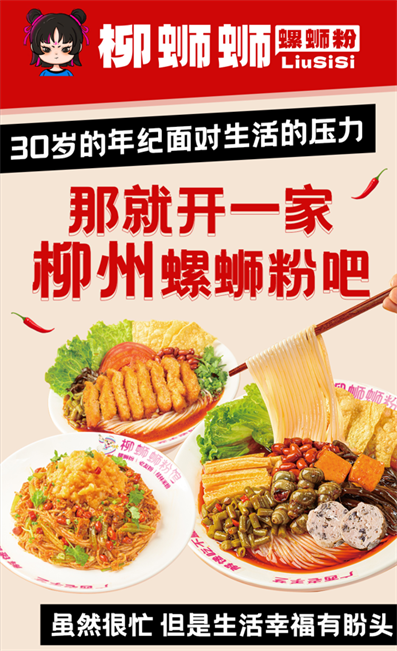 螺蛳粉开店合作大概什么流程？柳蛳蛳40㎡起，五步走稳“嗦粉事业”