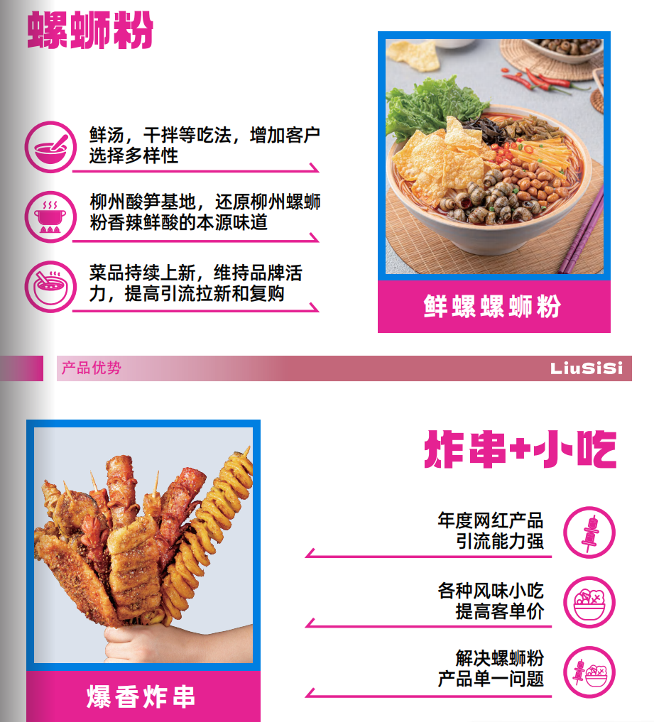 南阳开螺蛳粉加盟店.png