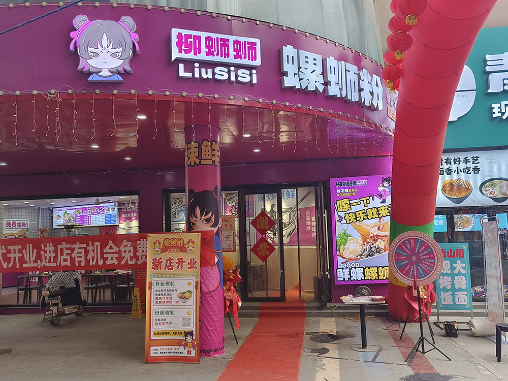 娄底开螺蛳粉加盟店.jpg 娄底开螺蛳粉加盟店.jpg
