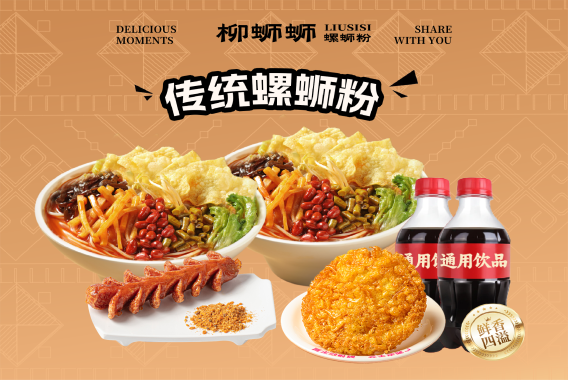 柳州螺蛳粉加盟店.png 柳州螺蛳粉加盟店.png