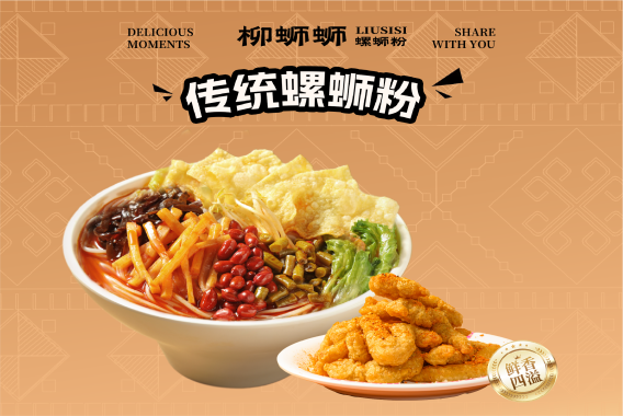 螺蛳粉加盟连锁店，柳蛳蛳开启创业新方向