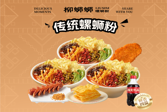 加盟螺蛳粉投资怎么选？聪明创业不瞎花钱