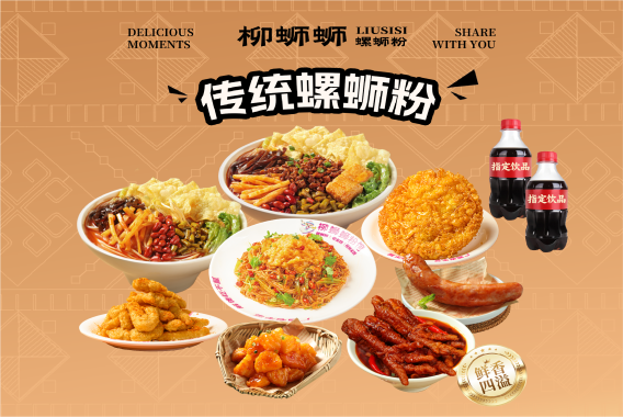 螺蛳粉加盟柳蛳蛳｜拒绝内卷，做有特色的螺蛳粉店