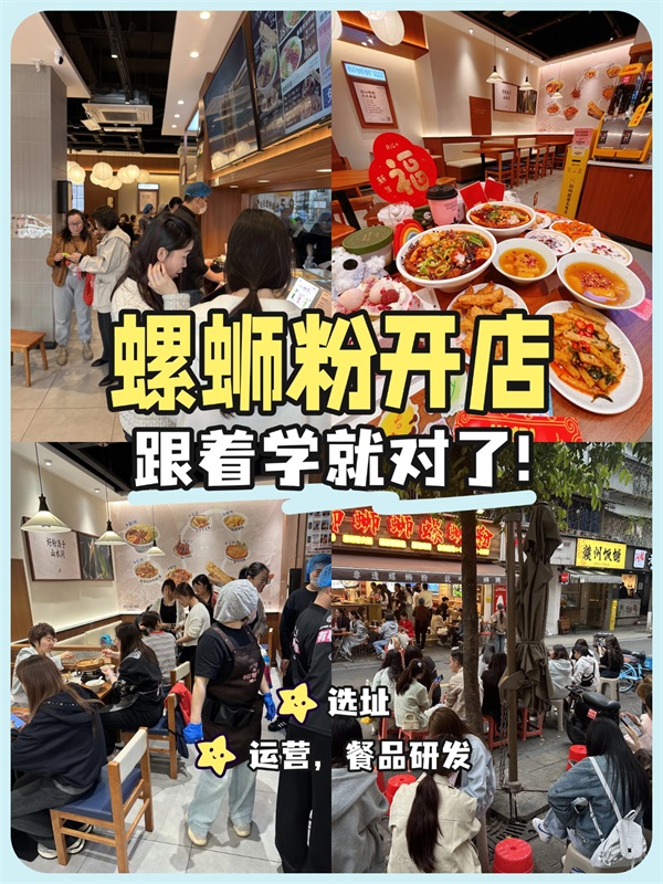 柳州螺蛳粉火锅加盟开店能不能行？别听亲戚劝退，先看汤底肯不肯"打两份工"