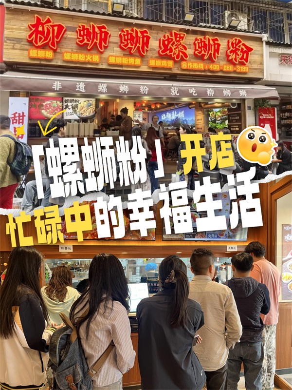 螺蛳粉烤鱼加盟开店现在能开吗：别拿凑出来的网红款做生意