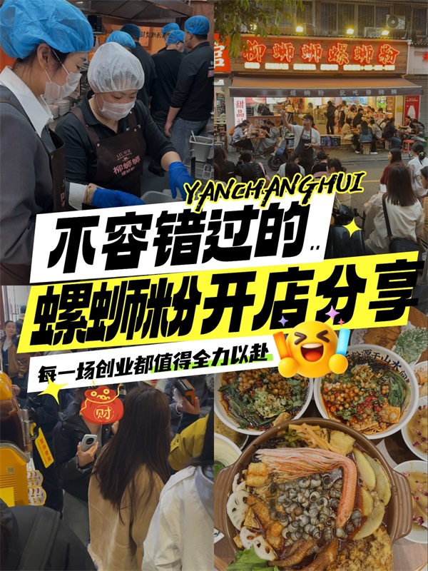 螺蛳粉火锅加盟开店怎么样啊？别光听风就是雨，得看汤底会不会“兼职”
