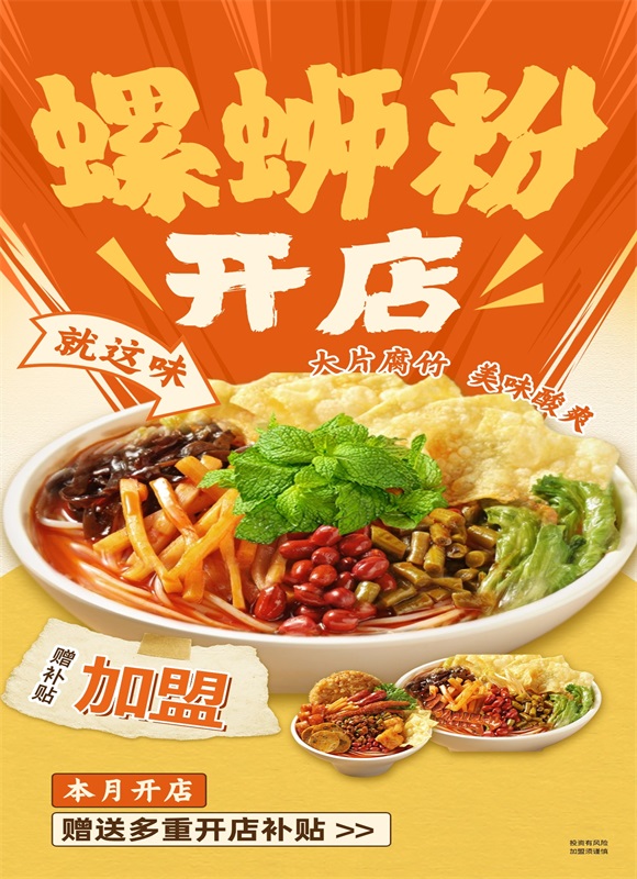 螺蛳粉火锅加盟开店需要多少钱.jpg