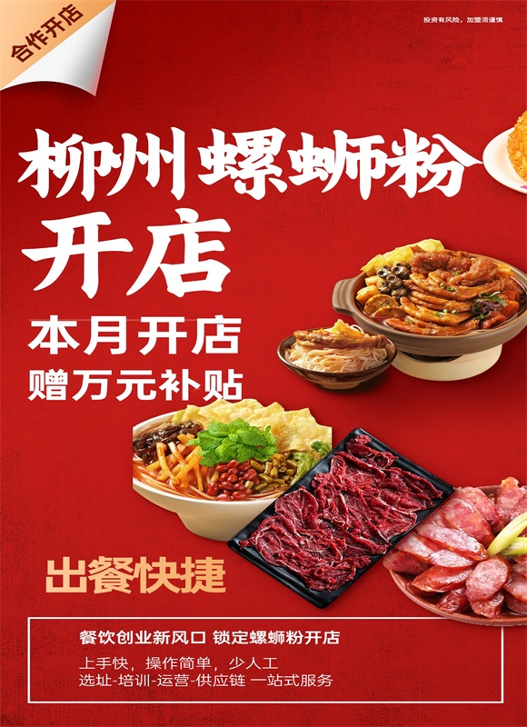 螺蛳粉火锅加盟开店怎么样.jpg