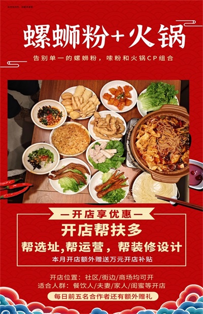 柳州螺蛳粉火锅和烤鱼加盟，螺蛳粉加盟总部一般提供哪些扶持