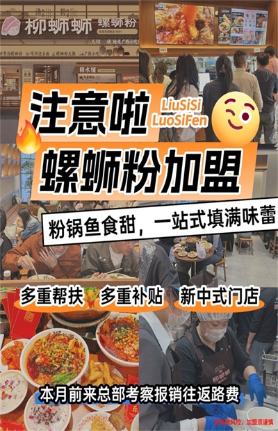 柳州螺蛳粉开店的注意项.jpg