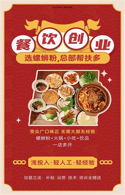 柳蛳蛳螺蛳粉招商加盟.jpg