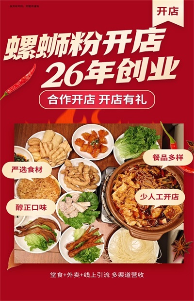 螺蛳粉加盟哪个品牌好.jpg 螺蛳粉加盟哪个品牌好.jpg