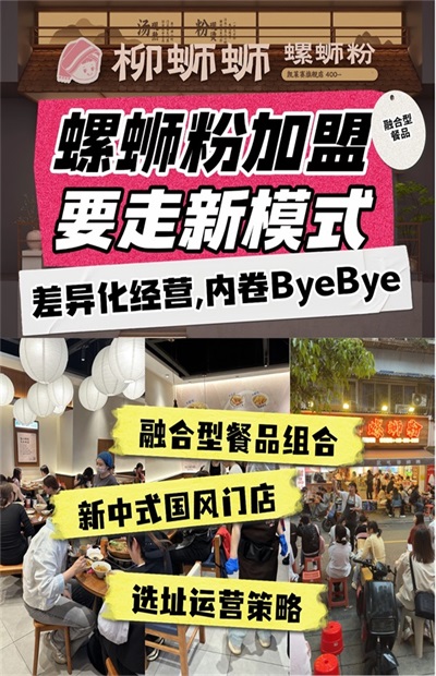 螺蛳粉火锅加盟要多少钱.jpg