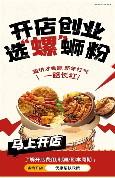 螺蛳粉加盟费明细表，下沉市场开店运营参考