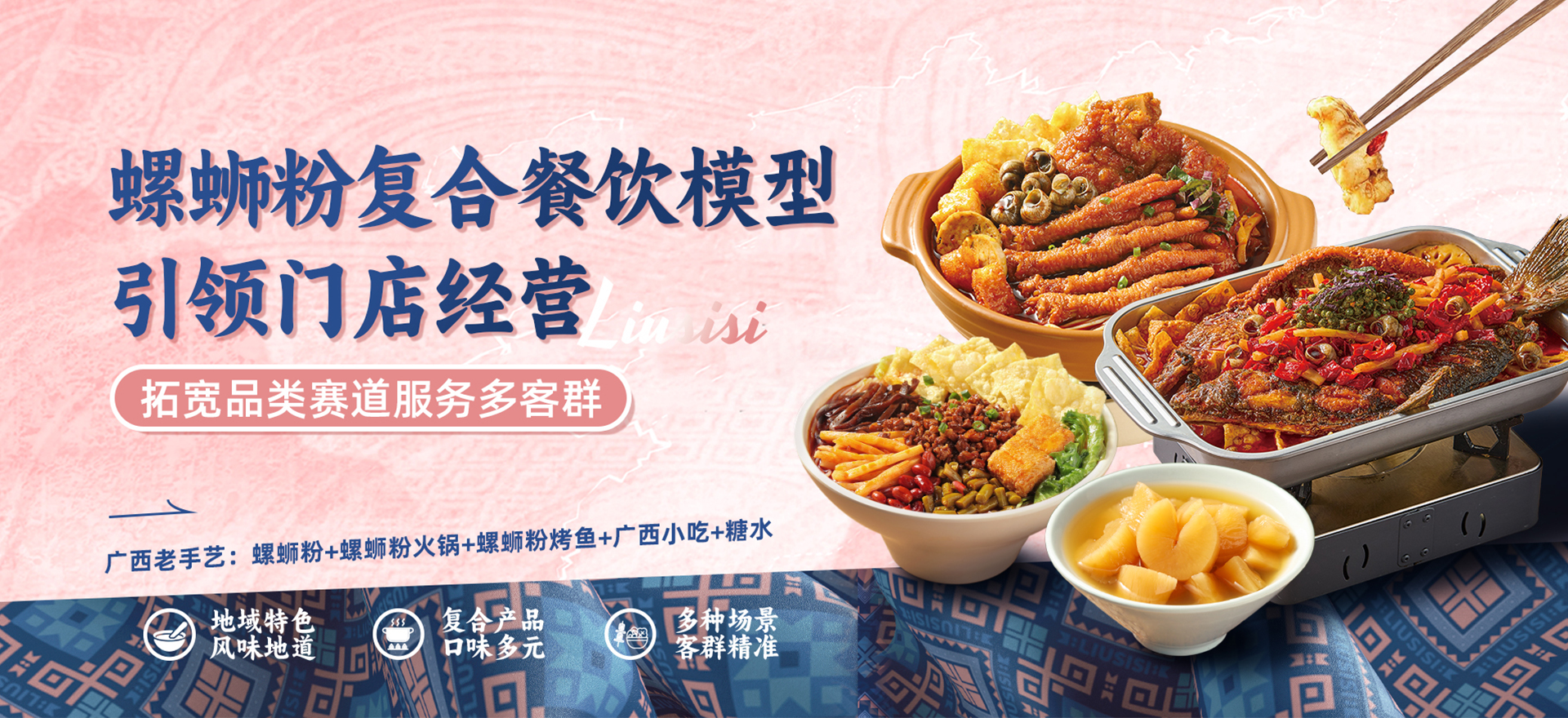 螺蛳粉加盟
